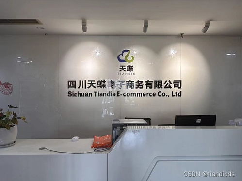 四川天蝶電子商務(wù)平臺(tái)的正規(guī)性及其開(kāi)發(fā)建設(shè)要點(diǎn)解析